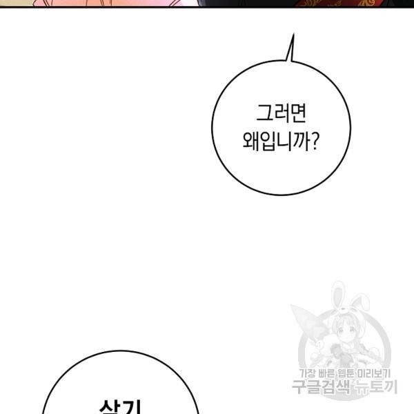 그녀가 악녀로 사는 이유 10화 26