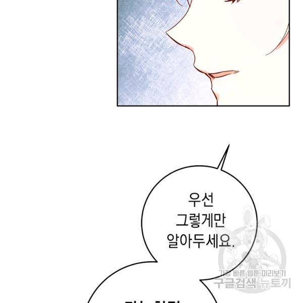 그녀가 악녀로 사는 이유 10화 28
