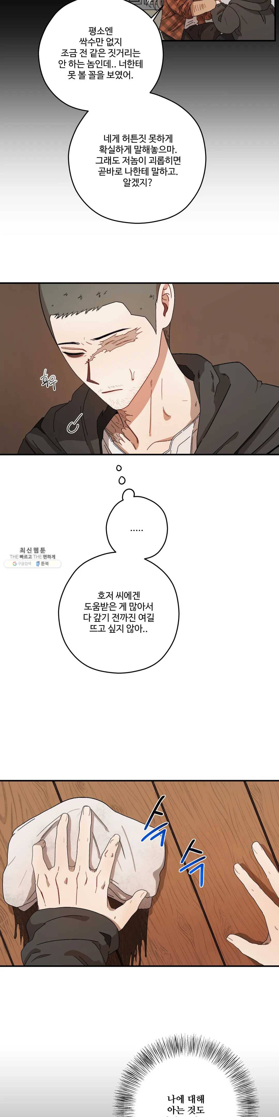 리베타 26화 3