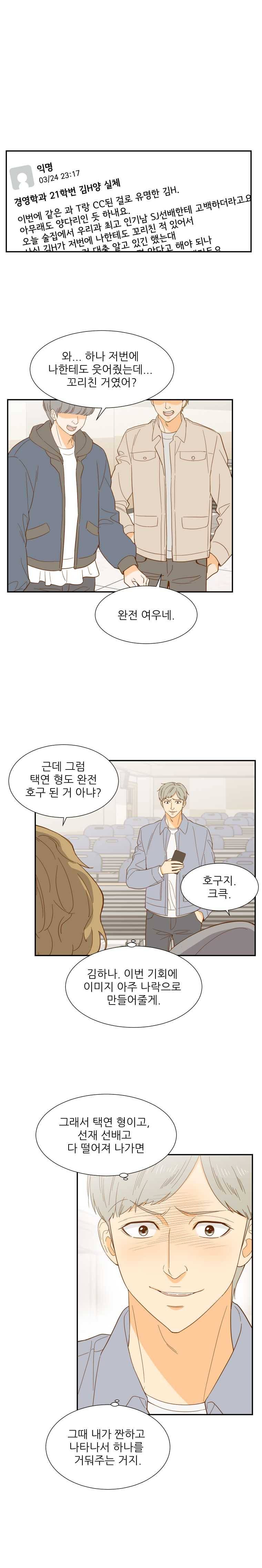 선택은 하나 15화 1