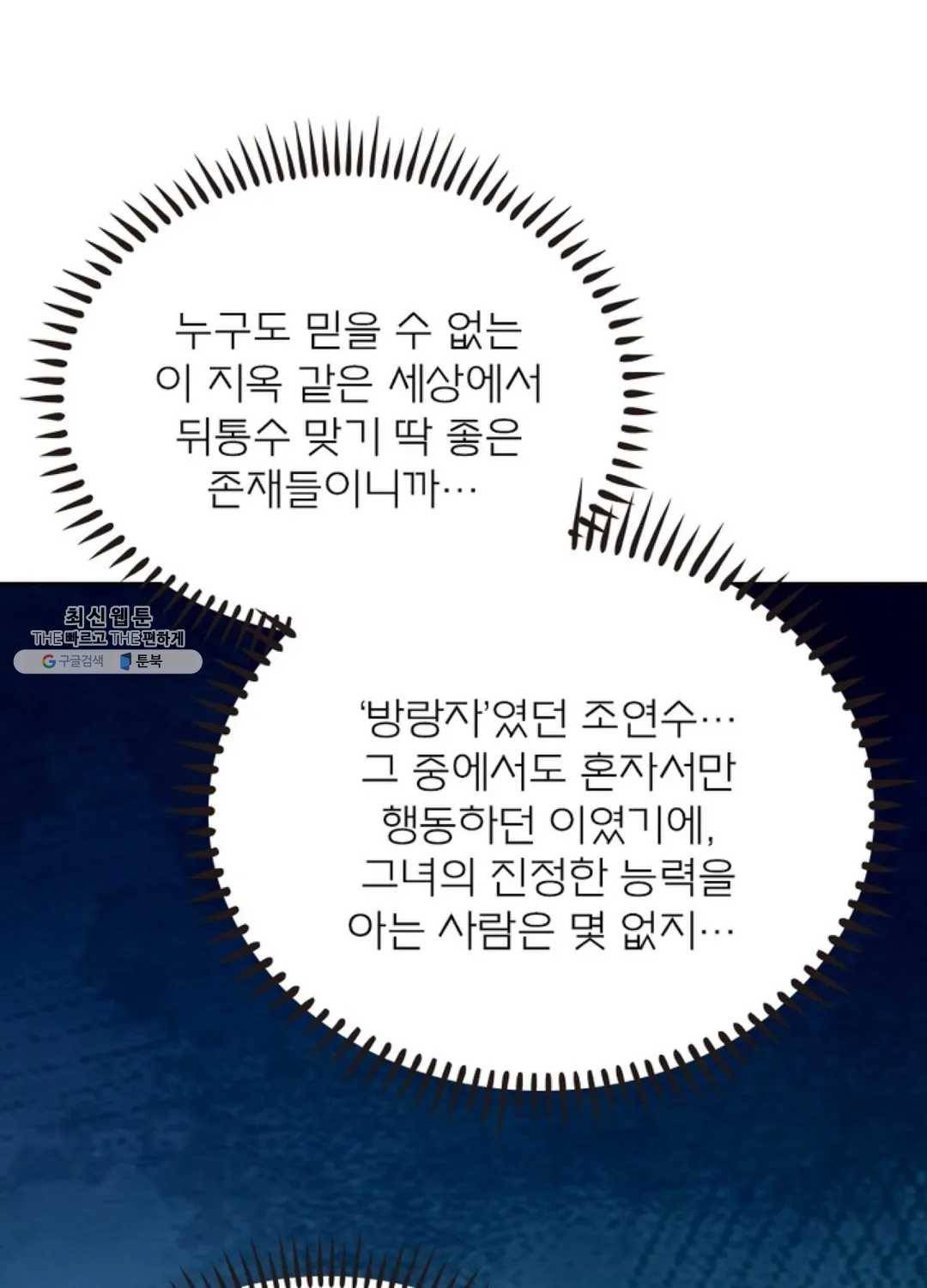 블러디발렌타인:인류종말 334화 19