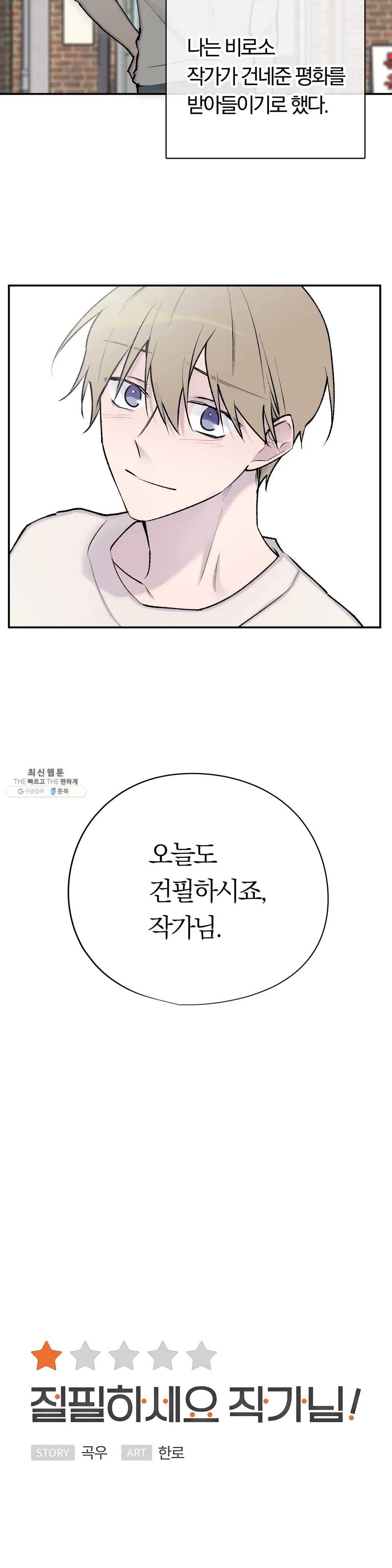 절필하세요 작가님! 58화 5