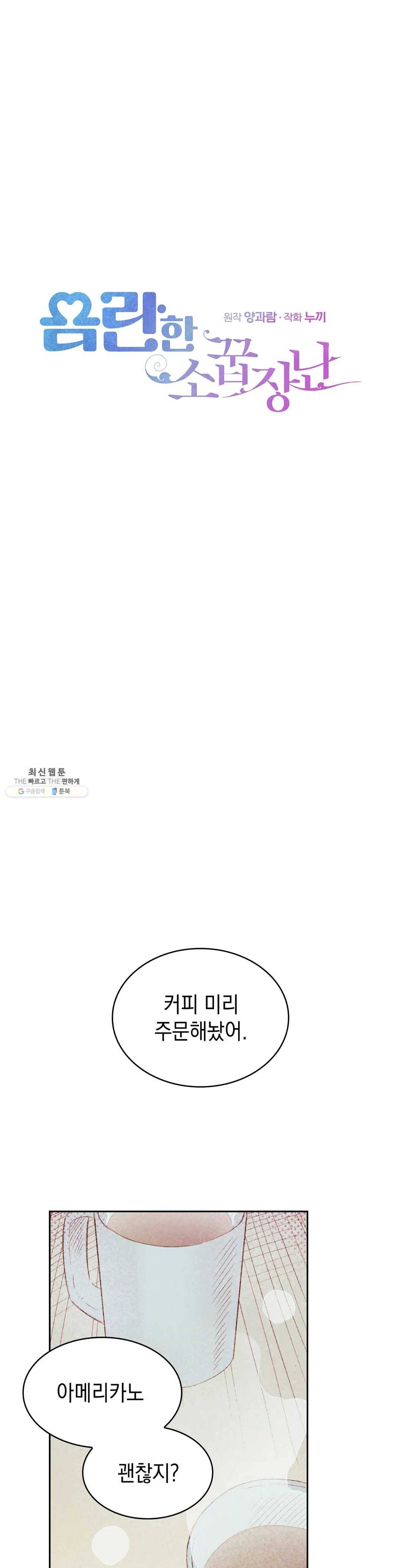 음란한 소꿉장난 20화 1