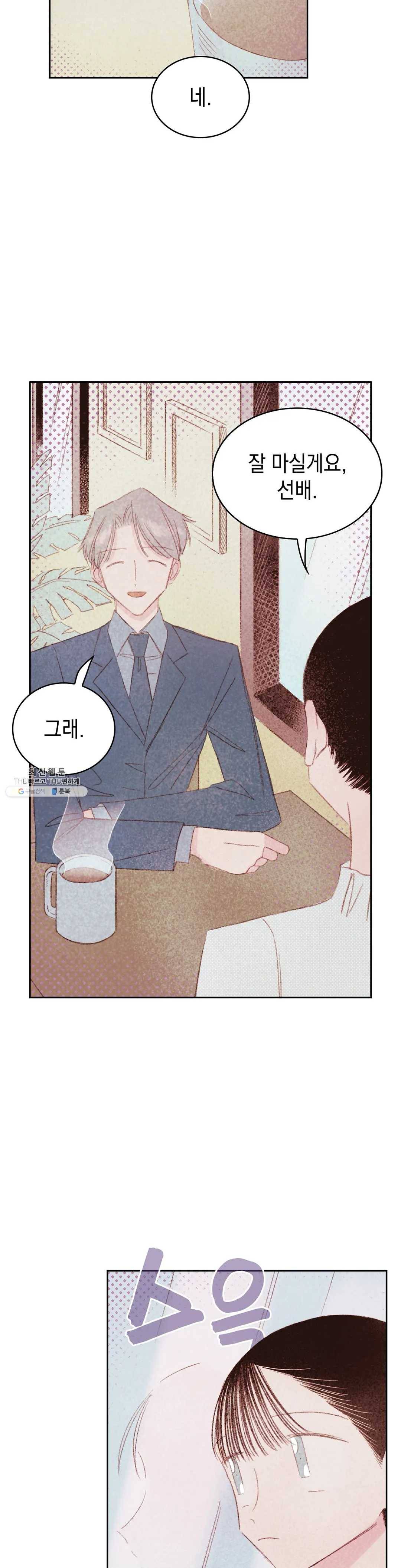 음란한 소꿉장난 20화 2