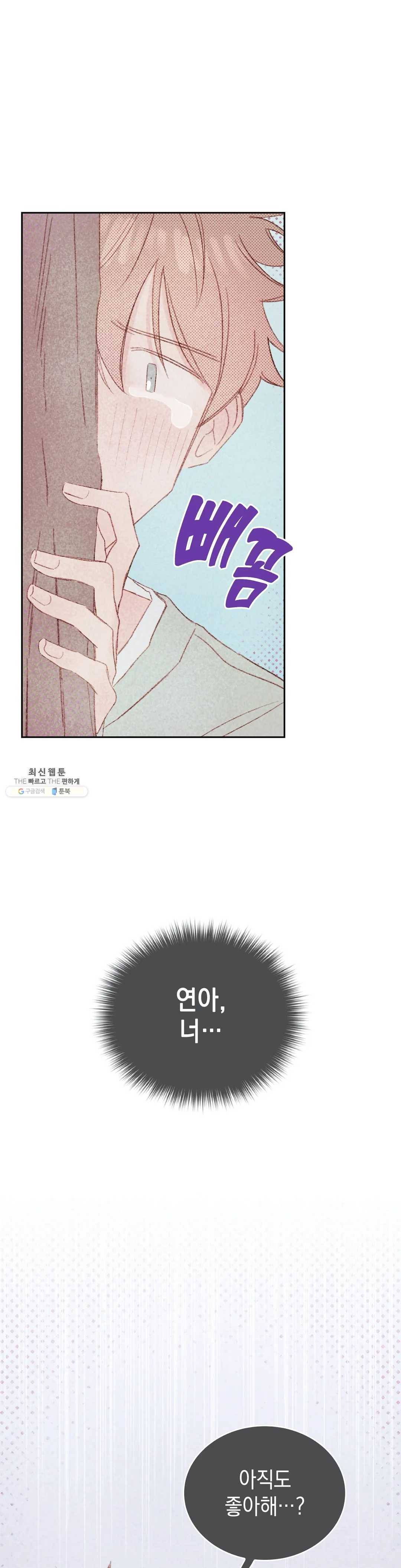 음란한 소꿉장난 20화 4