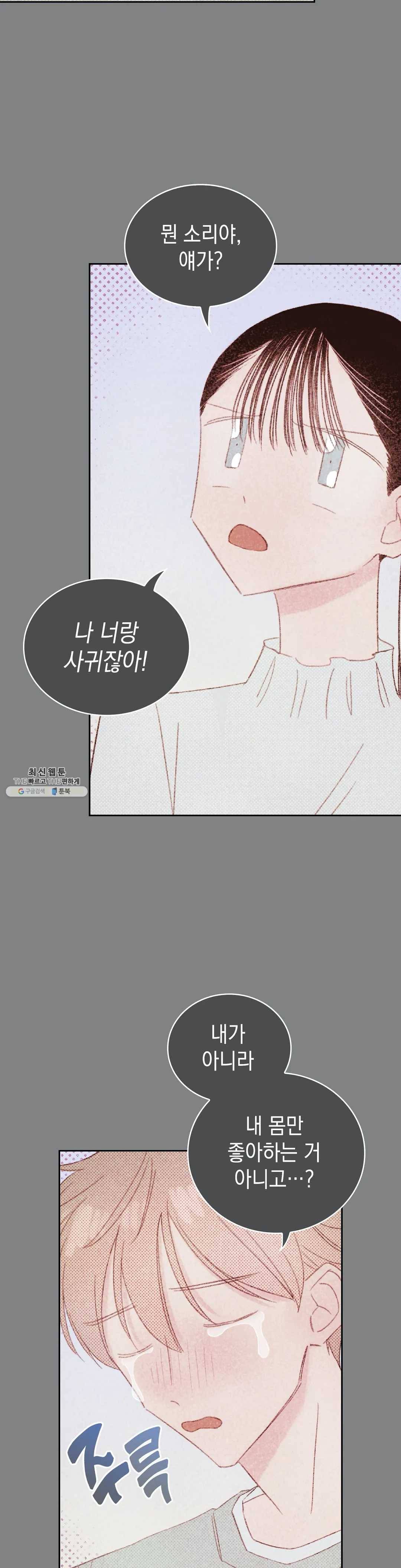 음란한 소꿉장난 20화 6