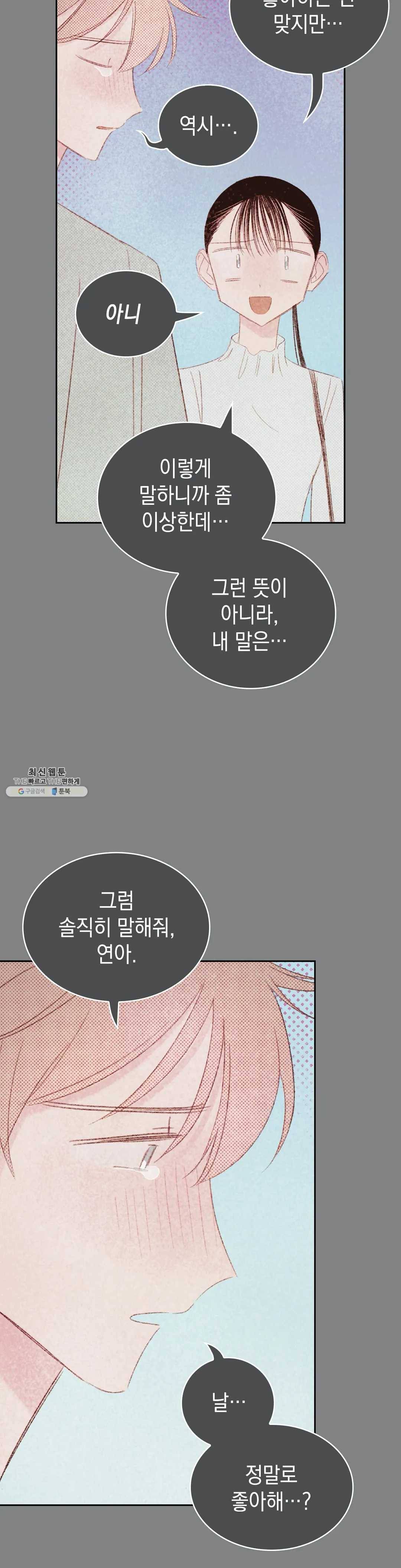 음란한 소꿉장난 20화 8