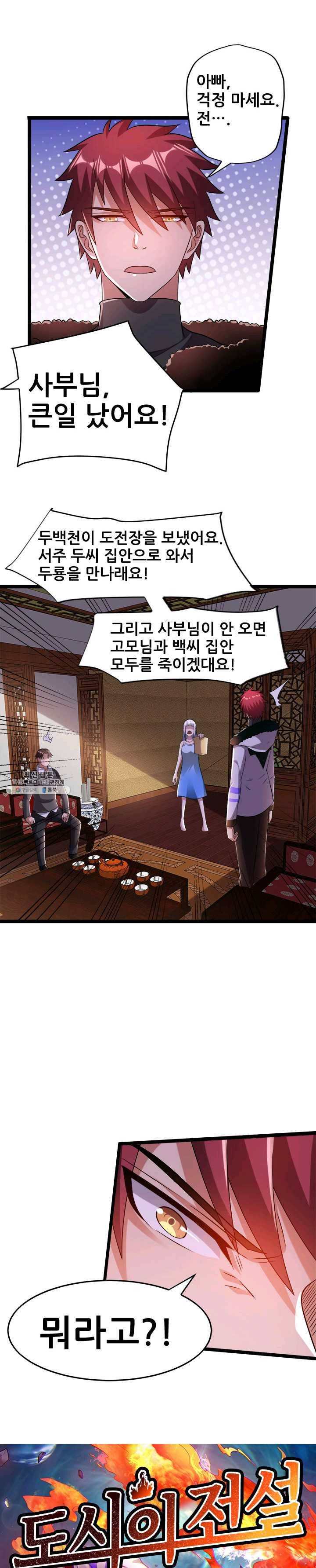 도시의 전설:66화 1