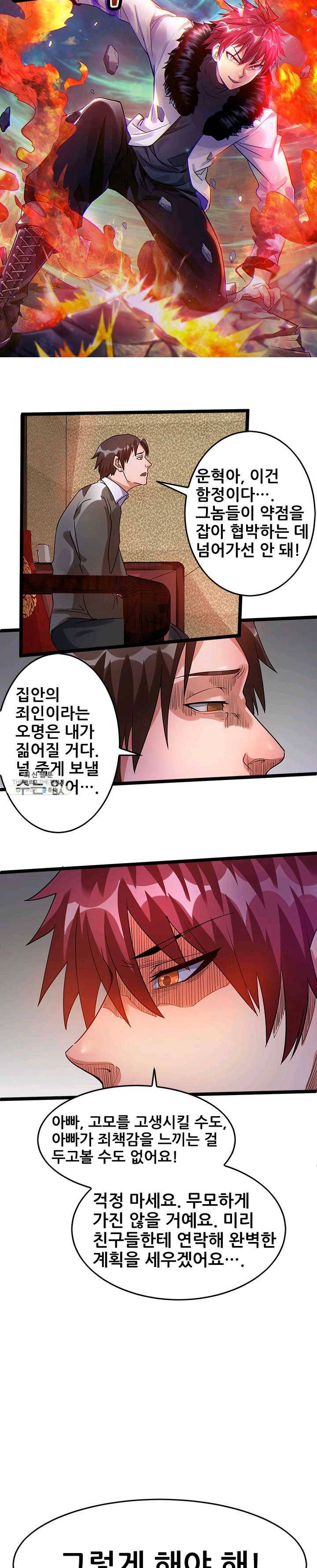 도시의 전설:66화 2