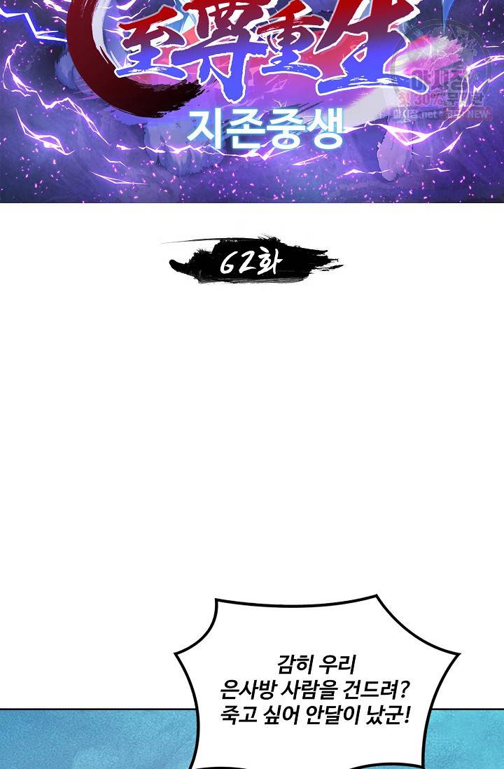 지존중생 62화 2