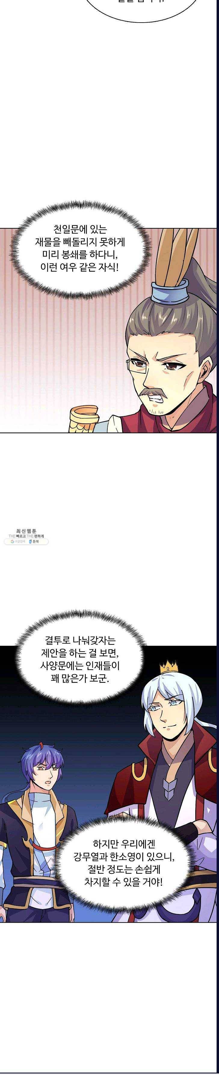 무도독존 117화 2