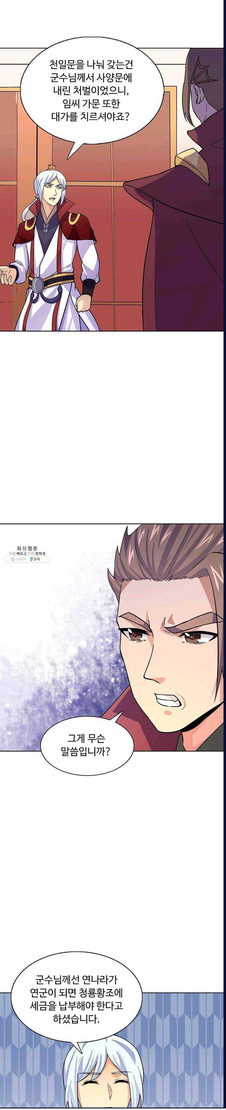 무도독존 117화 3