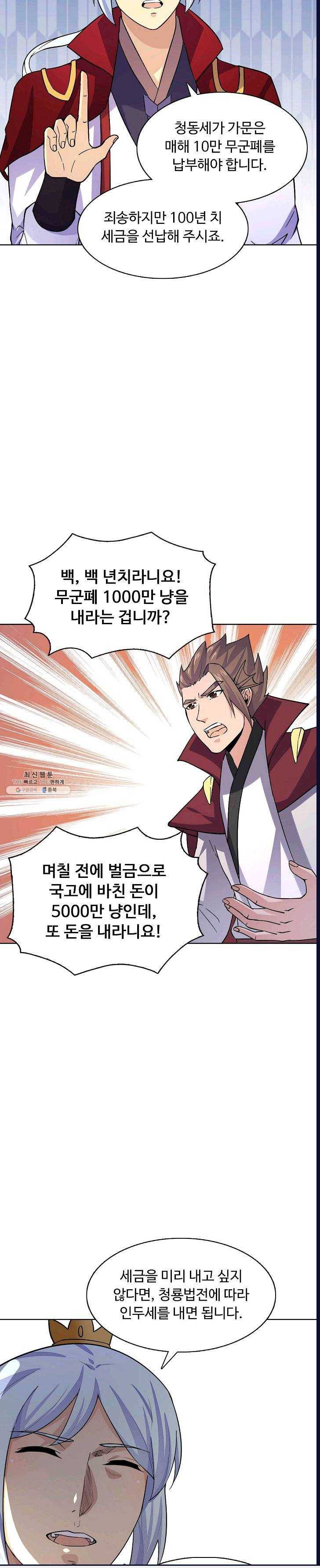 무도독존 117화 4