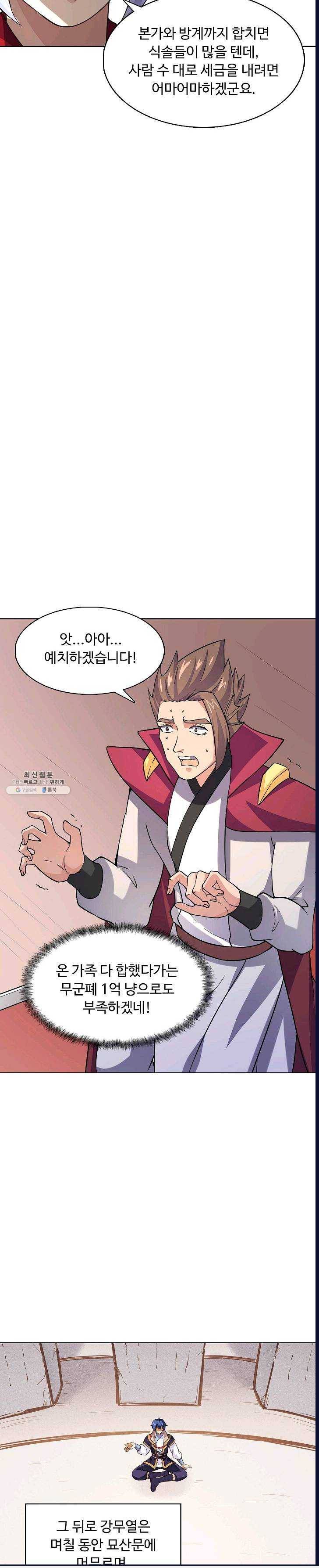 무도독존 117화 5