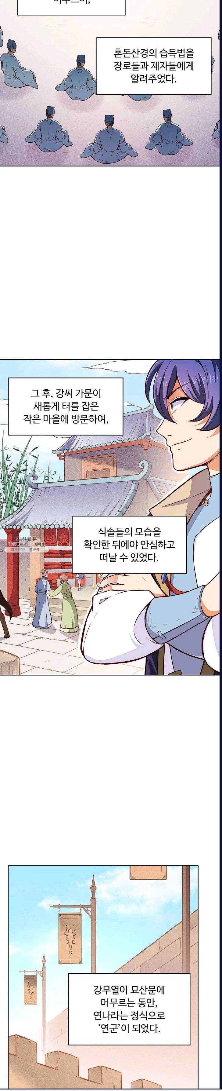 무도독존 117화 6
