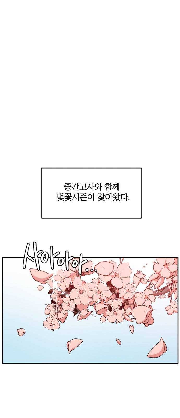 손 잡아 볼래? 34화 1