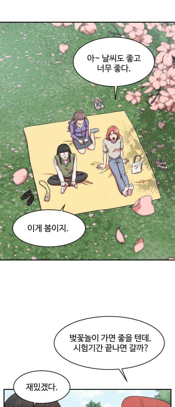 손 잡아 볼래? 34화 2