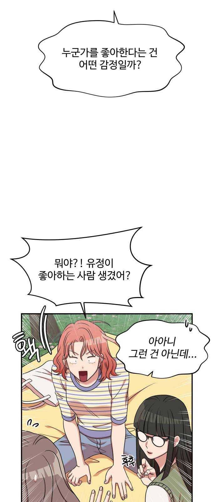 손 잡아 볼래? 34화 4