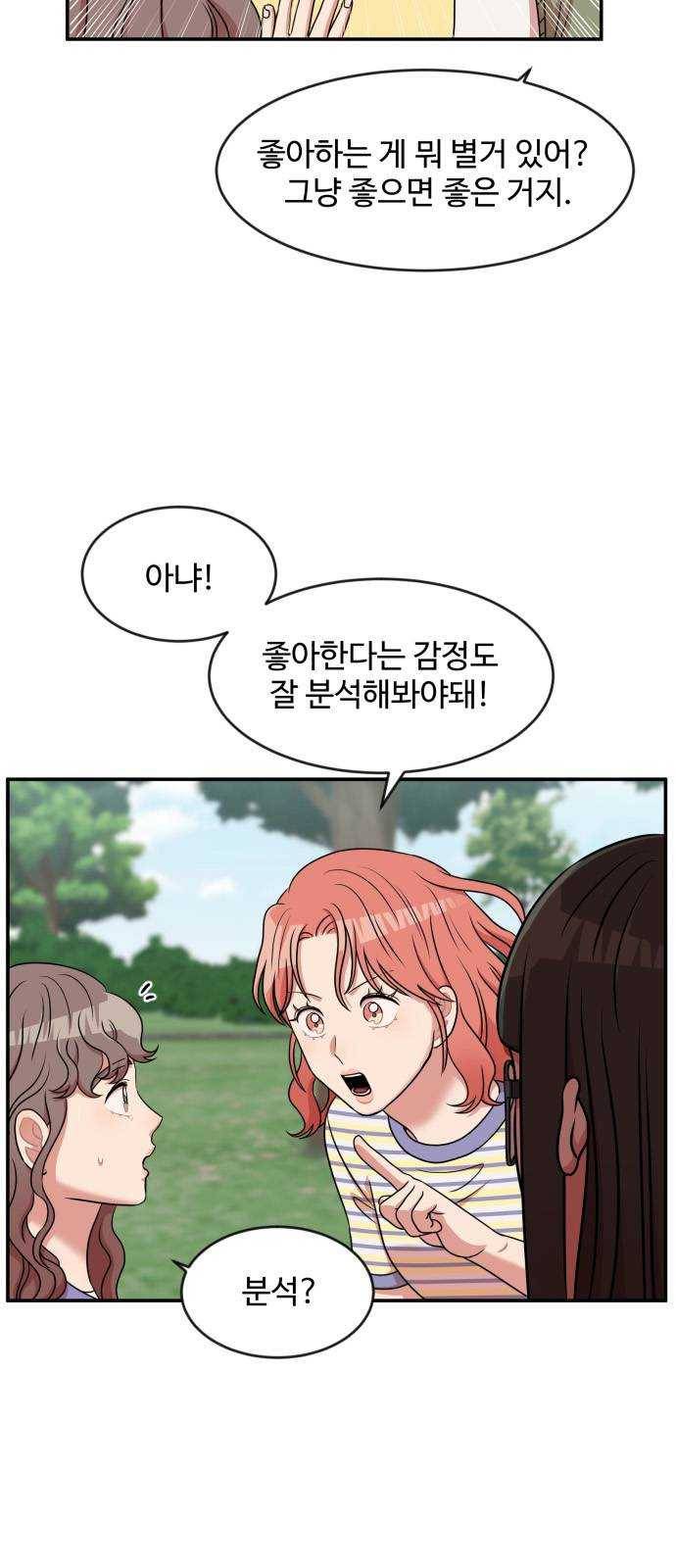 손 잡아 볼래? 34화 5