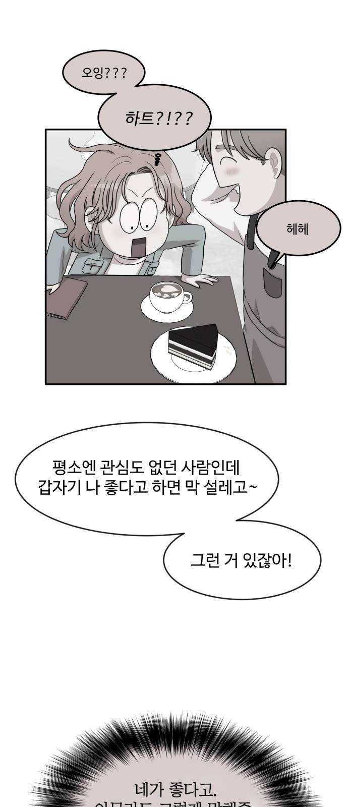 손 잡아 볼래? 34화 6