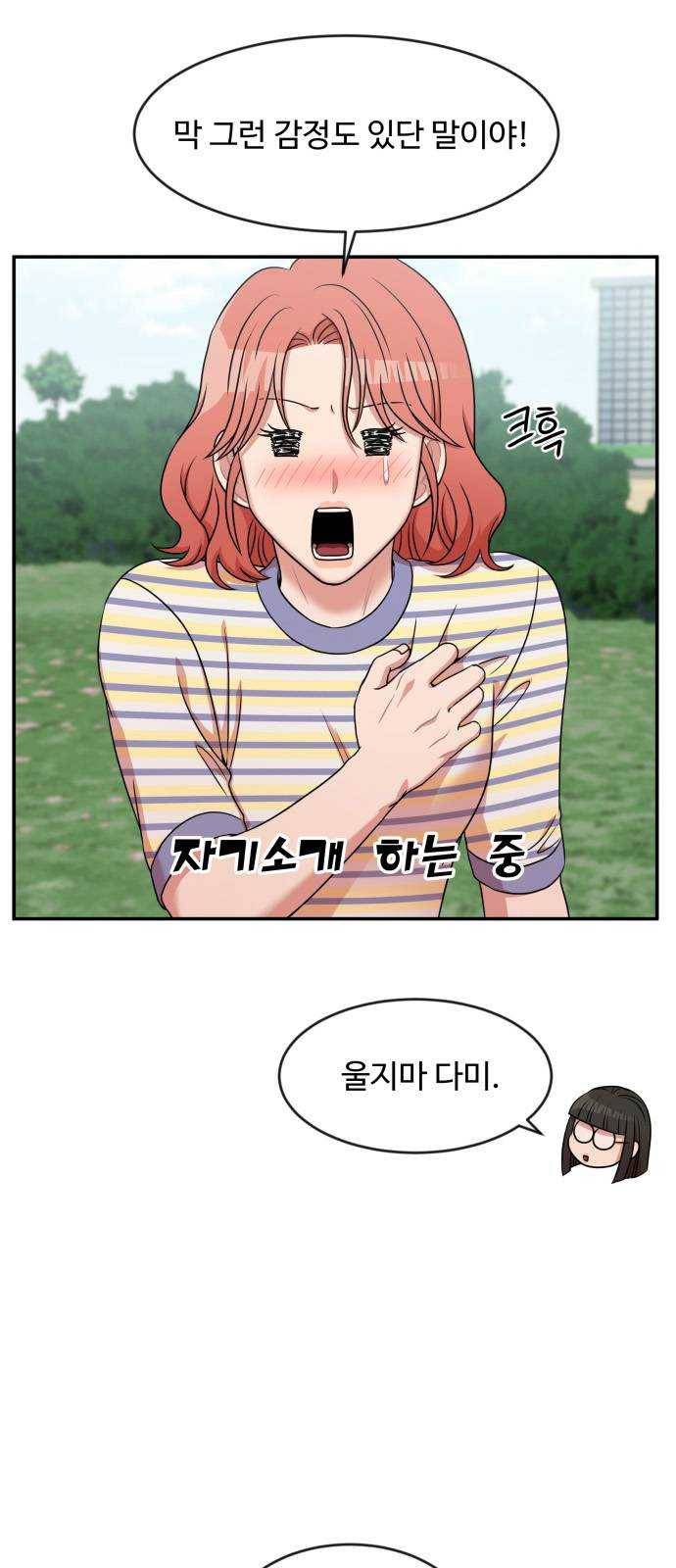 손 잡아 볼래? 34화 8