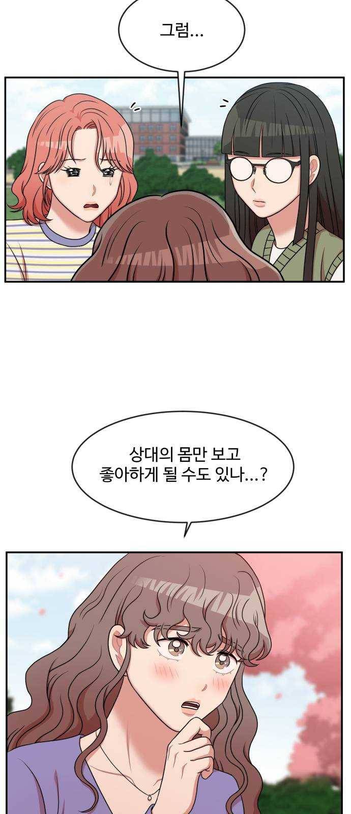 손 잡아 볼래? 34화 9