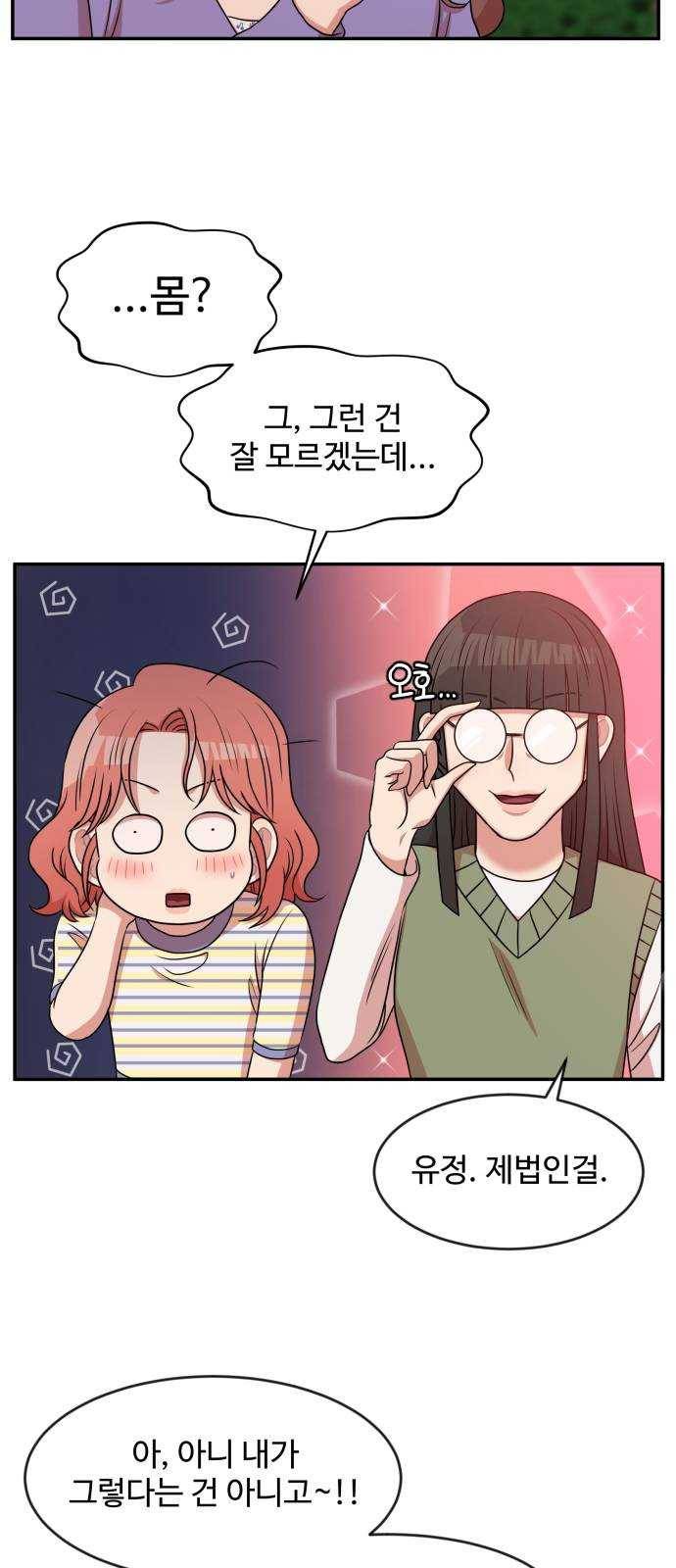 손 잡아 볼래? 34화 10