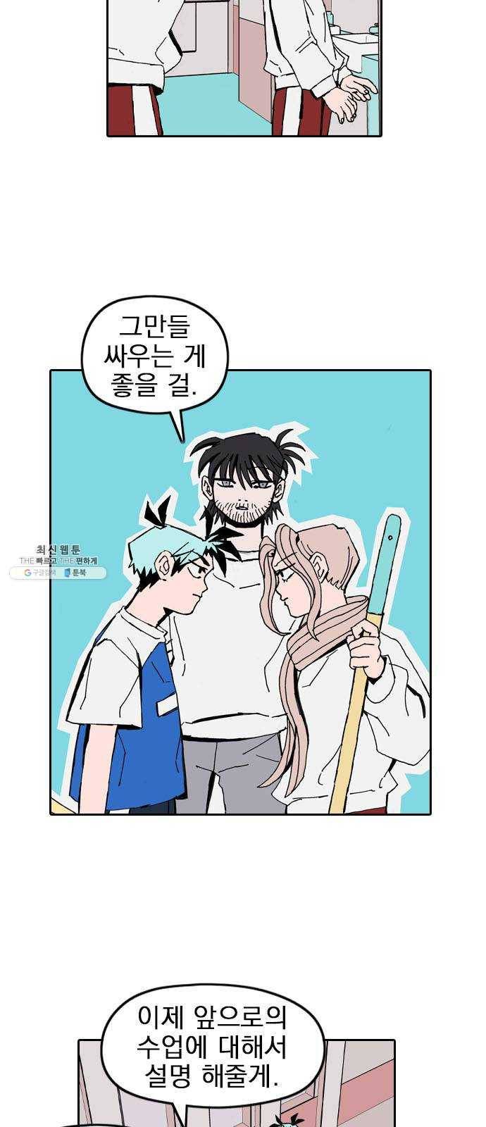 언플래시레슨 23화 2