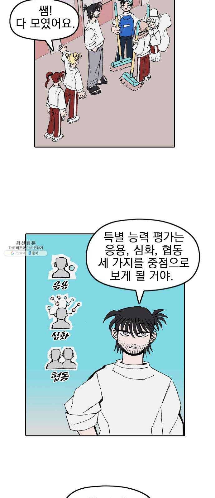 언플래시레슨 23화 3