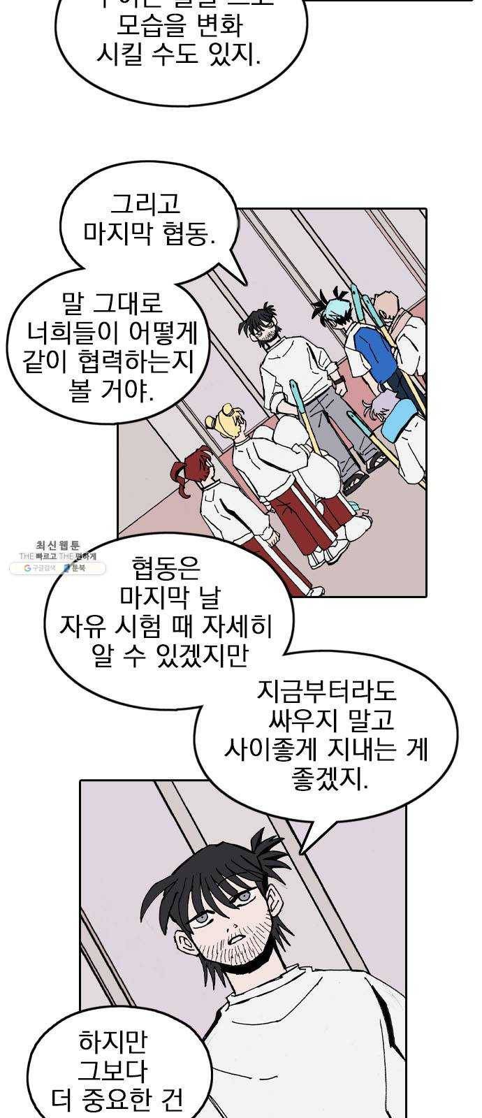 언플래시레슨 23화 6