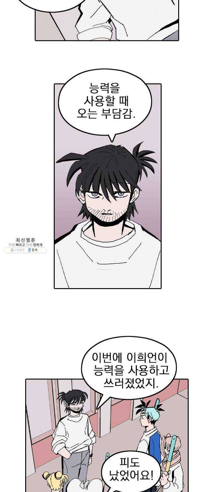 언플래시레슨 23화 7