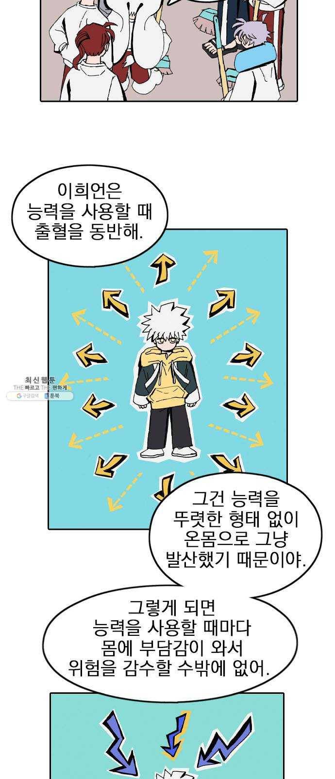 언플래시레슨 23화 8