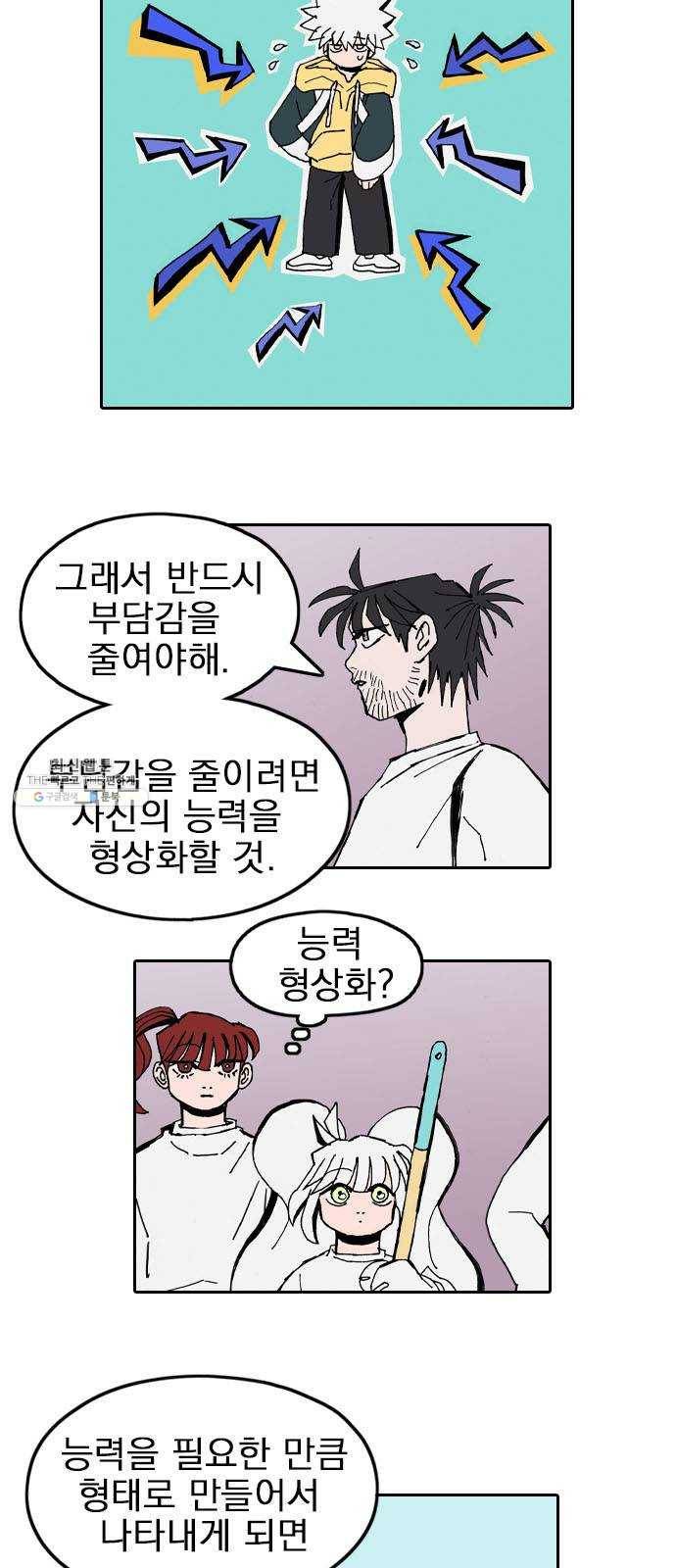 언플래시레슨 23화 9