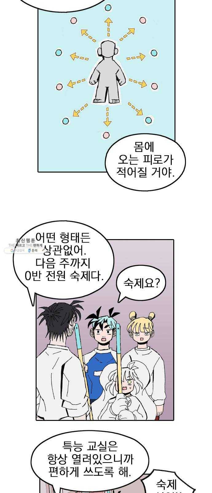 언플래시레슨 23화 10
