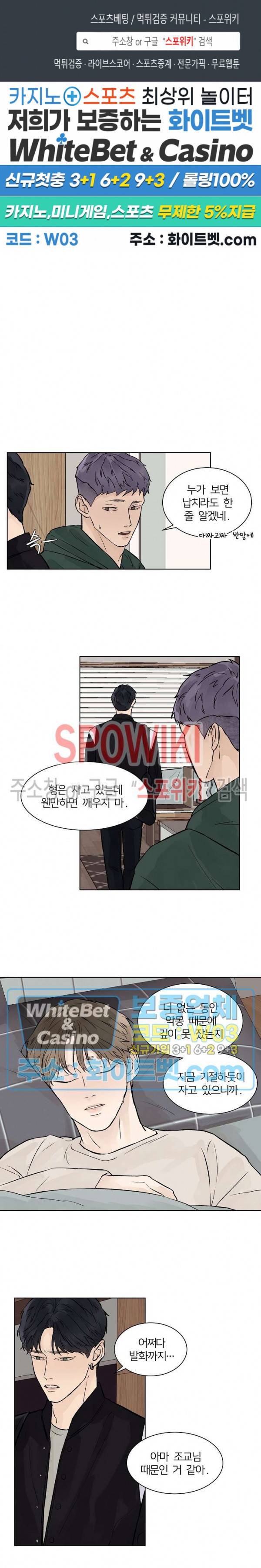 온도와 연애의 상관관계 32화 1