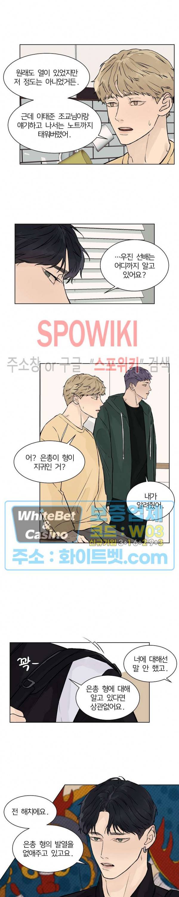 온도와 연애의 상관관계 32화 2