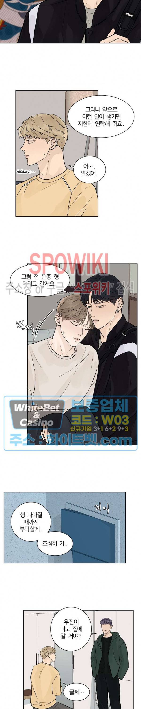 온도와 연애의 상관관계 32화 3