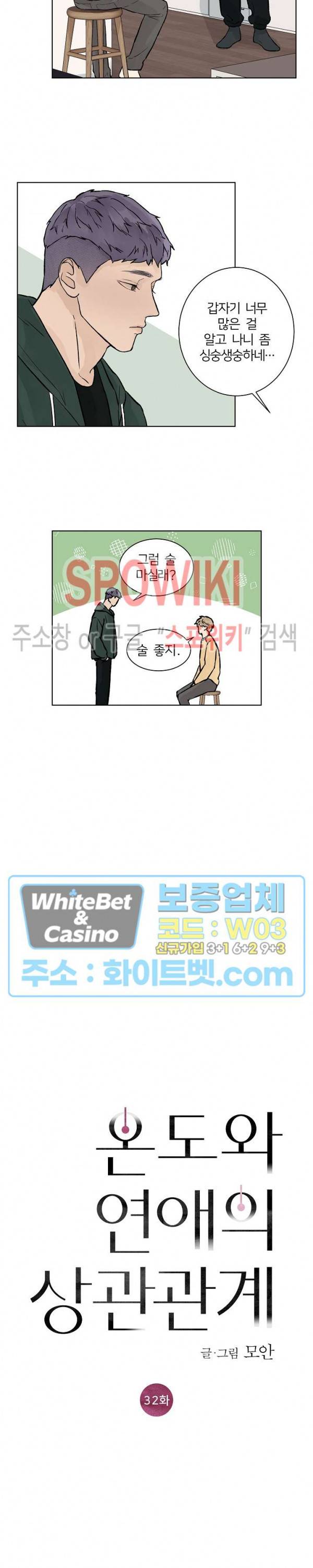 온도와 연애의 상관관계 32화 4