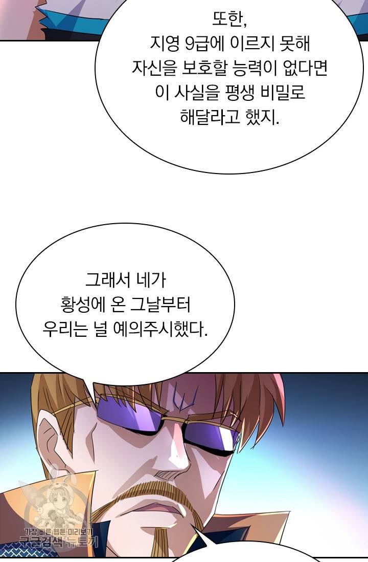 영검존 303화 22