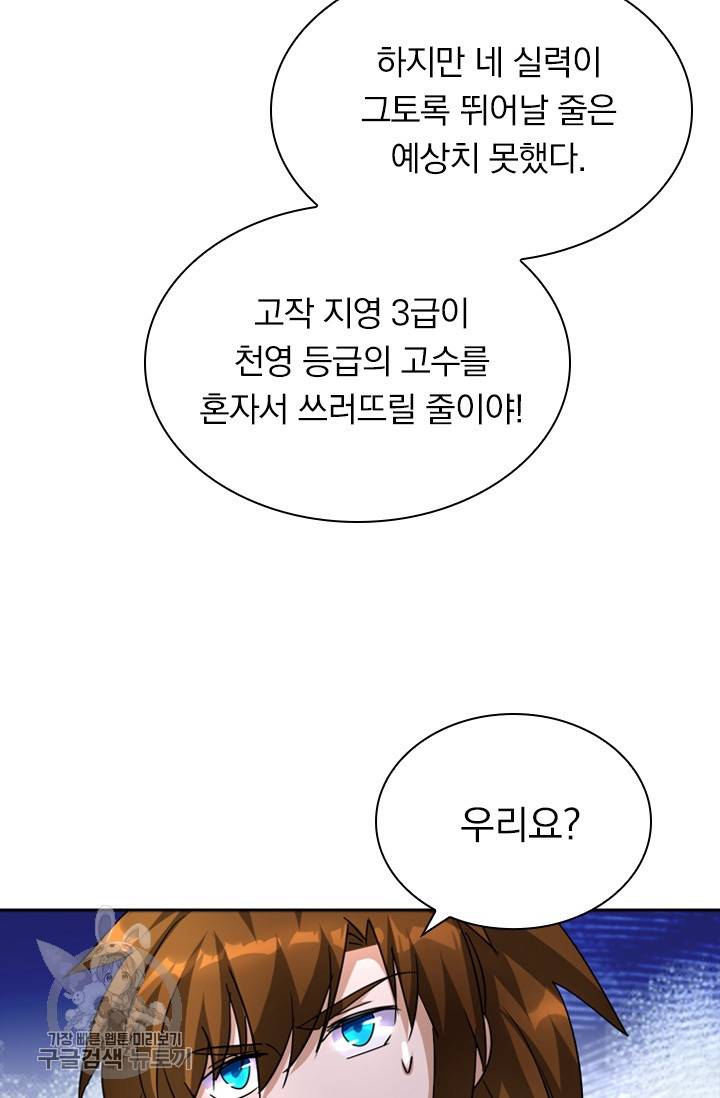 영검존 303화 23