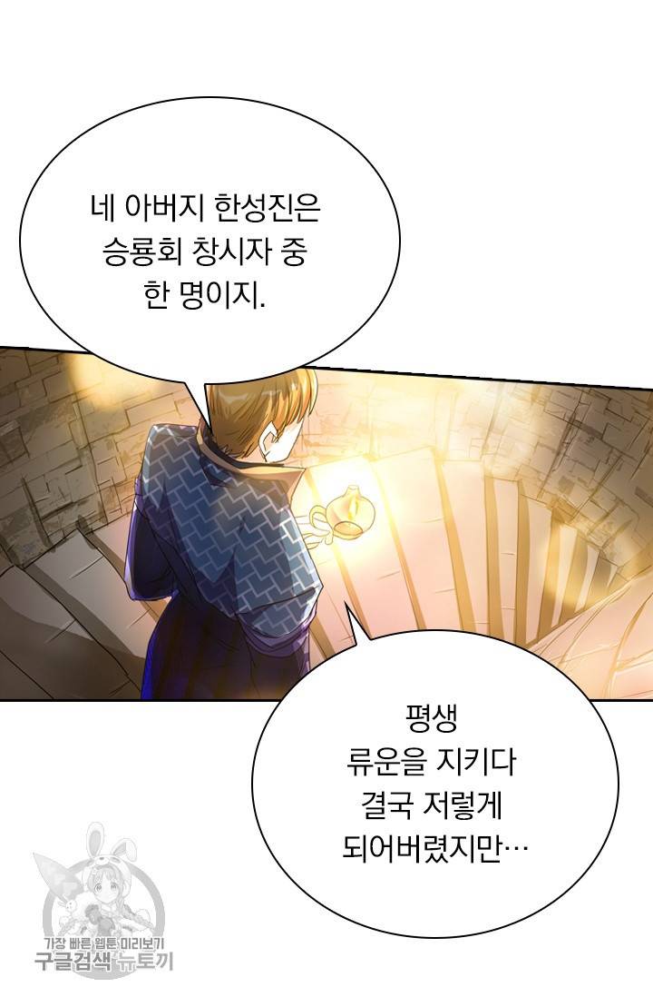 영검존 303화 30