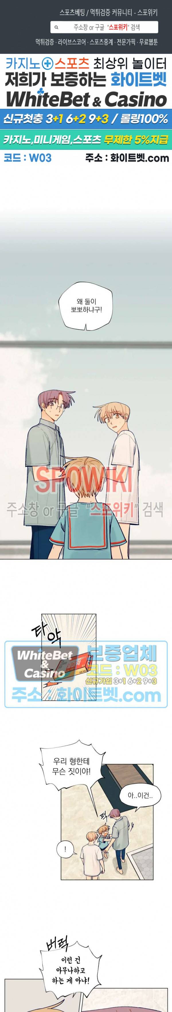 너에게까지 99 -어른의 계단- 외전 3화 1