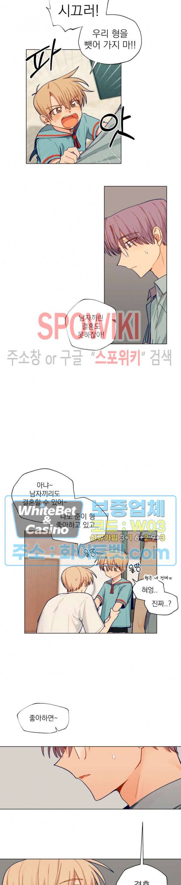 너에게까지 99 -어른의 계단- 외전 3화 3