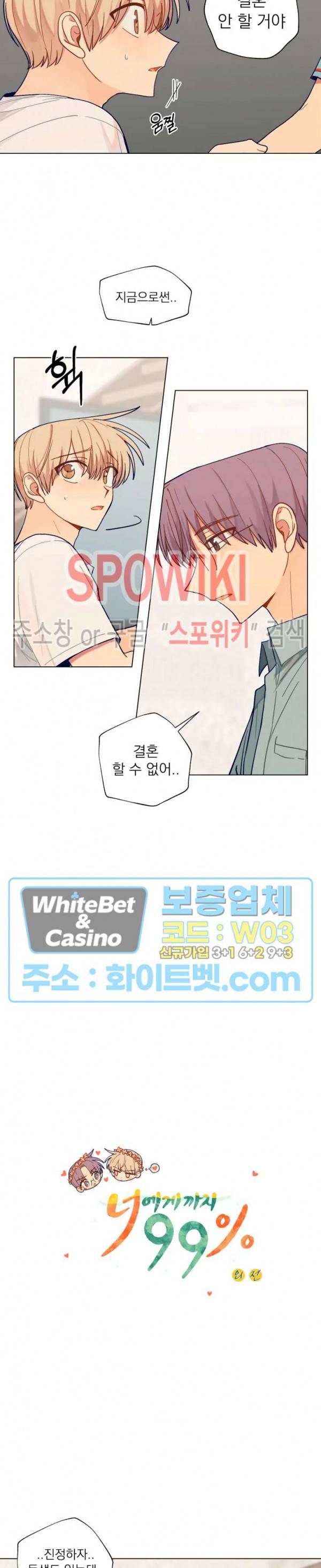너에게까지 99 -어른의 계단- 외전 3화 4