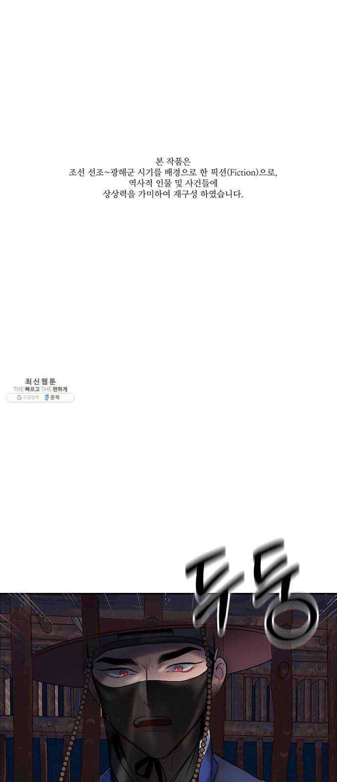 광해의 연인 47화 1