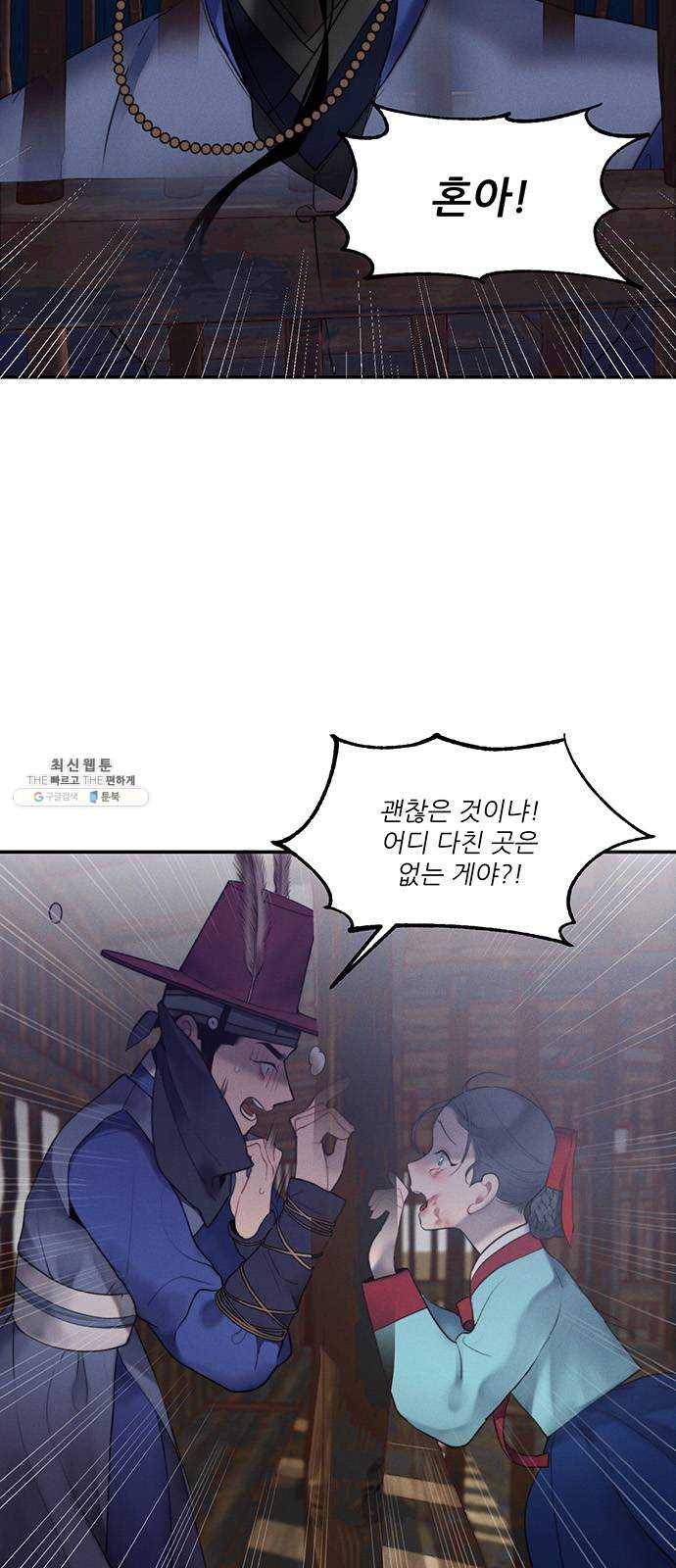 광해의 연인 47화 2