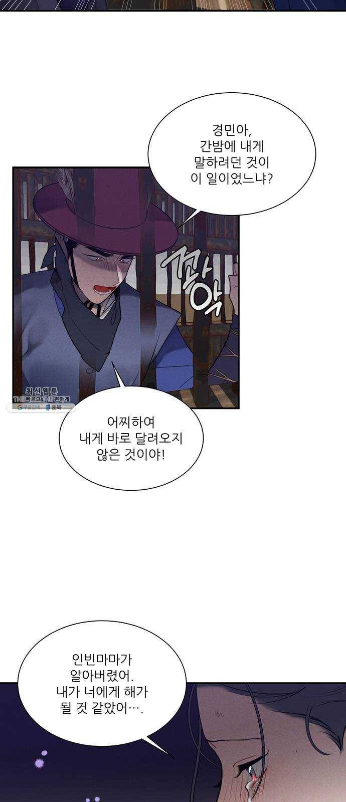 광해의 연인 47화 3