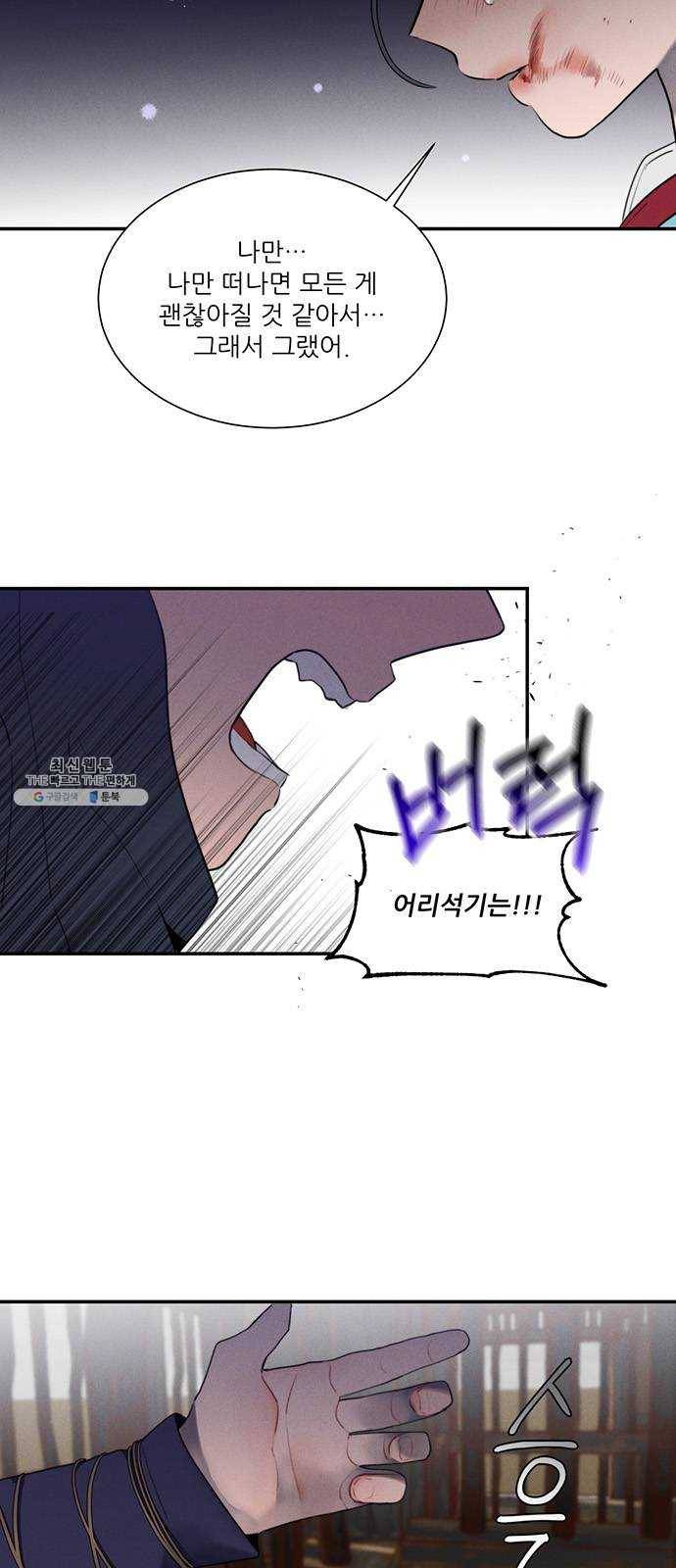 광해의 연인 47화 4