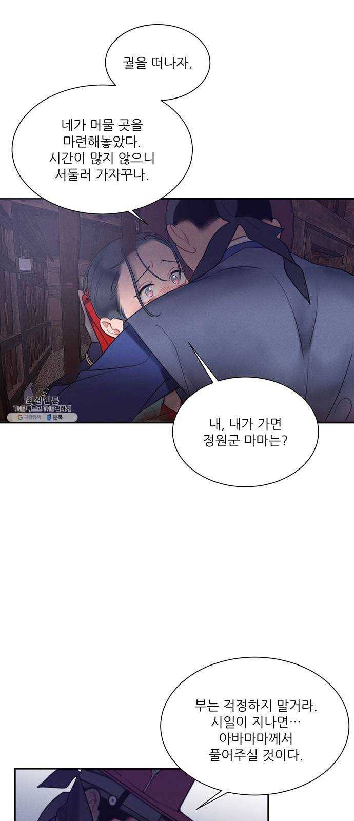 광해의 연인 47화 6