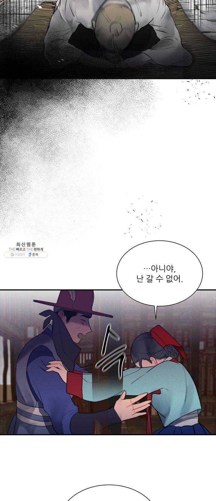 광해의 연인 47화 8